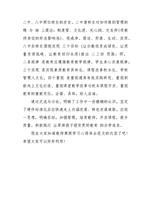 最新教师寒假学习心得体会范文