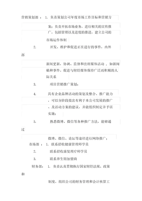 集团公司组织架构及岗位设置