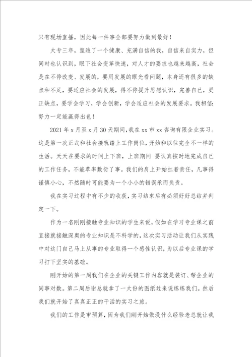 工程造价专业毕业生自我判定2021