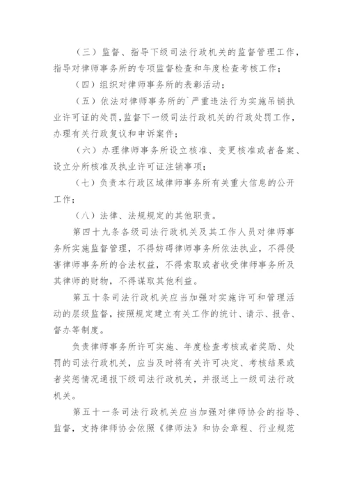 律师事务所管理办法_5.docx