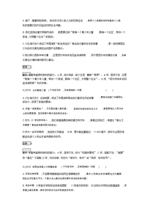 专题8辨析病句答案