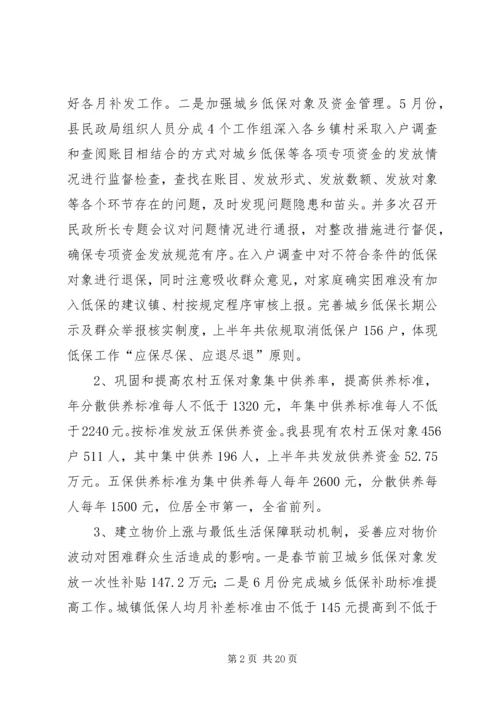 县民政局“十项民生工程”完成情况汇报.docx