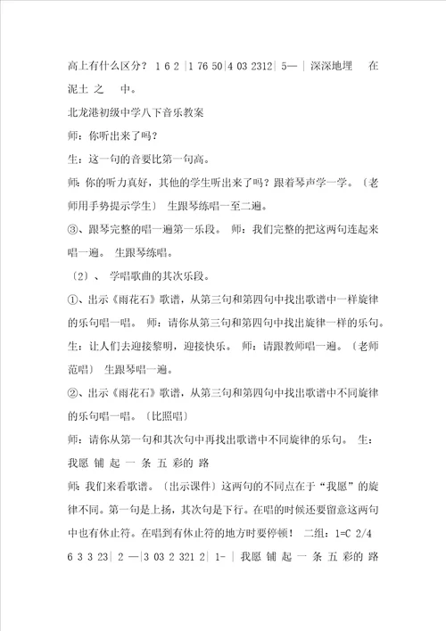 苏少版八年级下册音乐精品教案