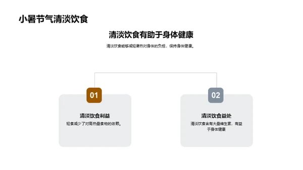 小暑养生饮食指南