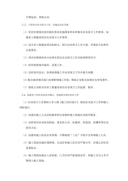 综合标准施工现场优质项目部治安突发事件应急专题预案.docx