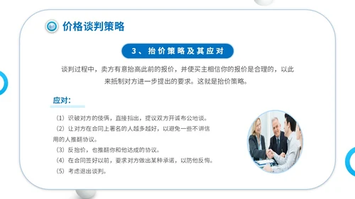 商务简约建筑实拍单位企业公司商务谈判策略技巧培训模板谈判技巧