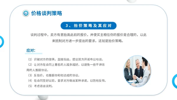 商务简约建筑实拍单位企业公司商务谈判策略技巧培训模板谈判技巧