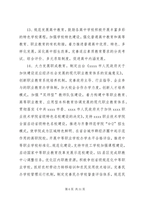 教育局工作计划 (4).docx