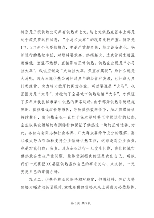 县城市供热保障工作讲话.docx