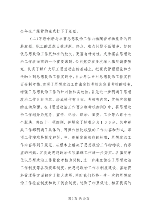 公司半年思想政治工作总结.docx