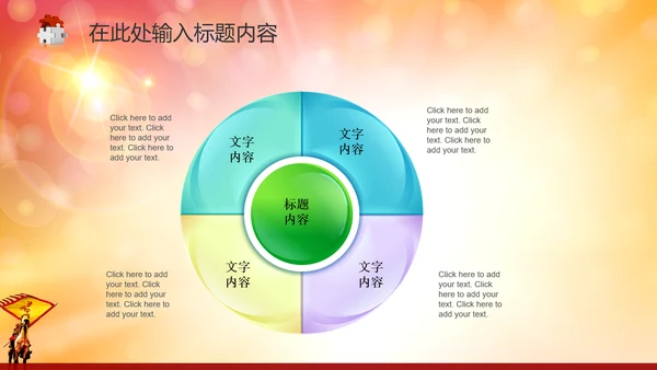 2015誓师动员大会年会PPT赢战羊年