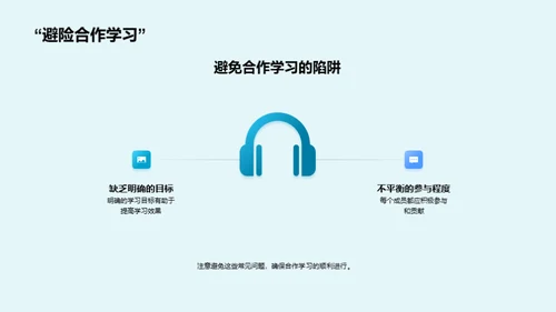 探索合作学习的秘密