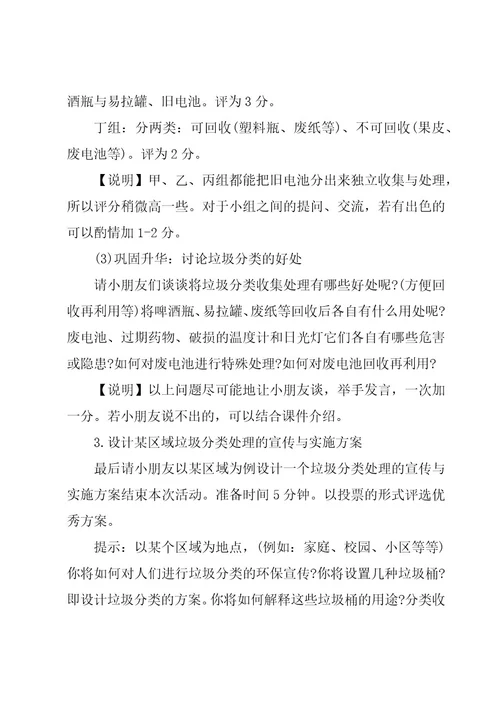 关于垃圾分类工作计划及方案十六篇