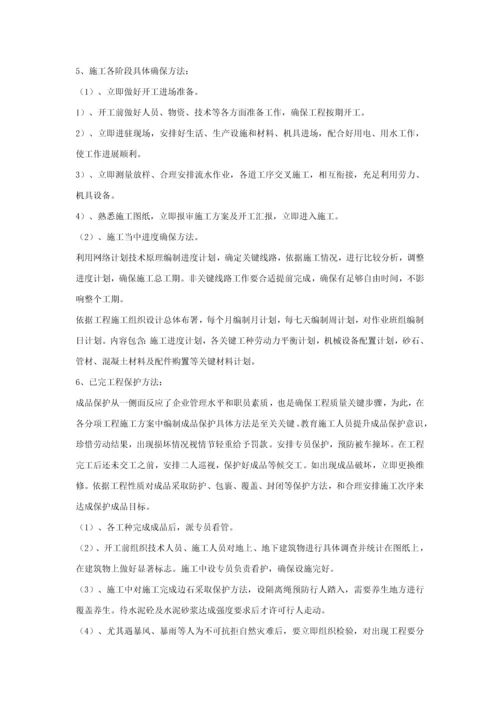 景观绿化小型停车场公共卫生间基础设施综合项目施工组织设计.docx