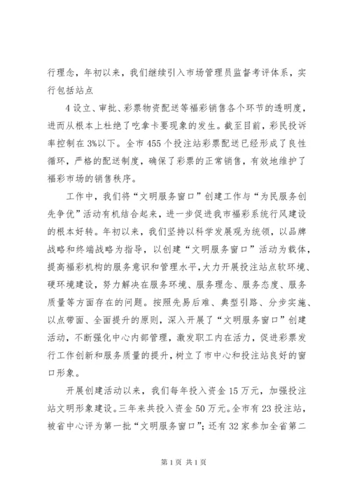 XX市福彩行风建设工作情况.docx