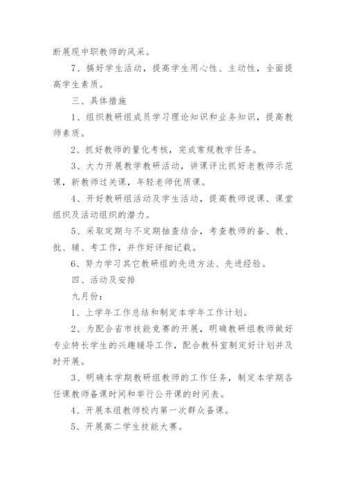 教研活动培训计划.docx