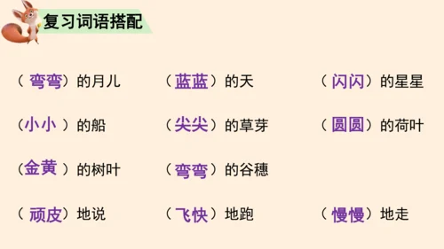 统编版语文一上第四单元复习课件