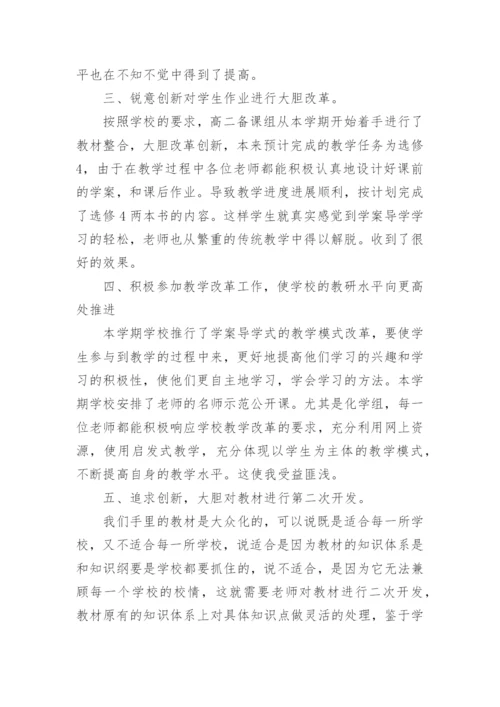 高二化学教师期末工作总结.docx