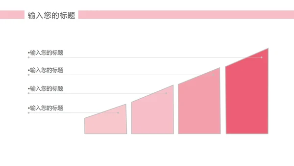 粉色水彩风企业报告PPT模板