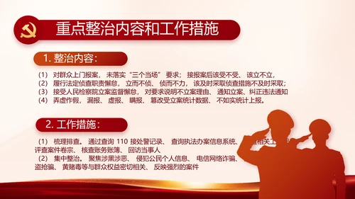 红色党建开展政法队伍教育整顿PPT