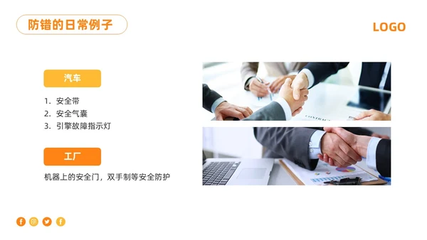 橙色简约防错管理培训PPT模板宣传PPT动态PPT其他管理