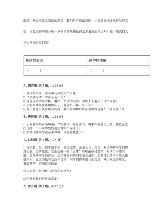 部编版四年级下册道德与法治《期末测试卷》【含答案】.docx