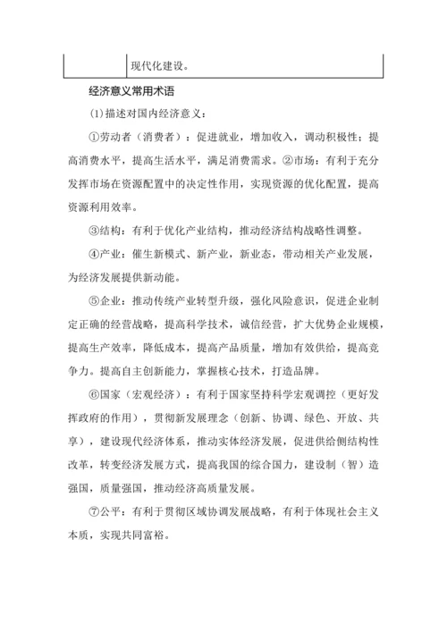 高考政治7本书核心必备知识提示.docx
