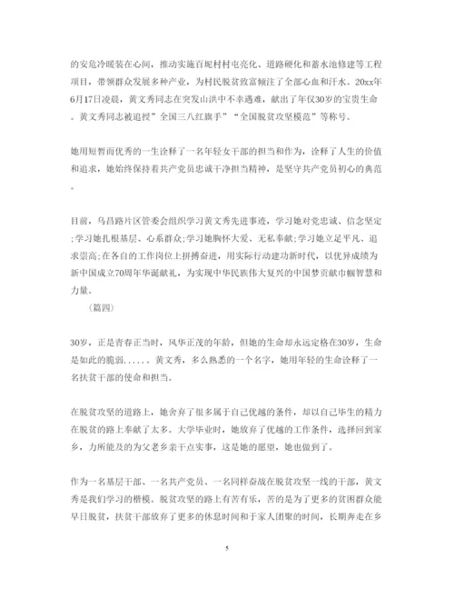 精编黄文秀先进事迹心得体会范文精选.docx