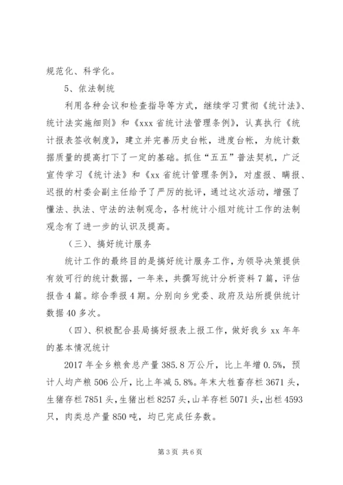 乡镇统计年度工作总结范文.docx