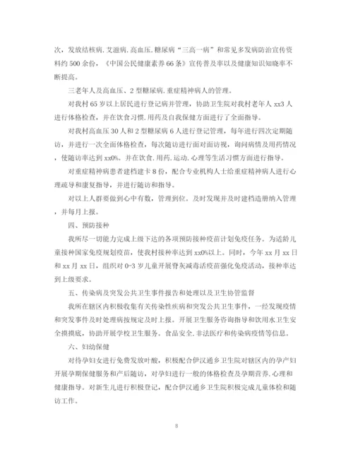 精编之卫生所年度工作总结报告范文.docx