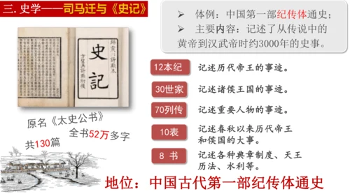 第15课 两汉的科技和文化 课件