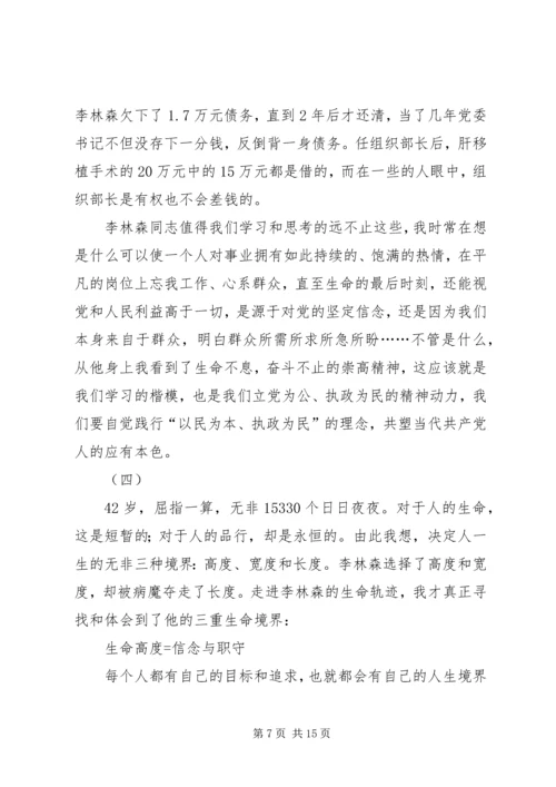 基层干部学习李林森先进事迹心得体会5则.docx