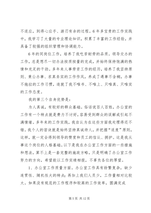 办公室主任就职讲话.docx