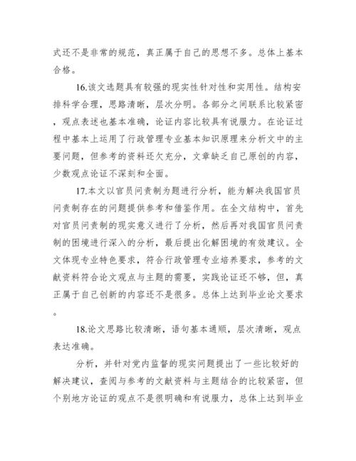 大学本科毕业论文指导老师评语大全.docx
