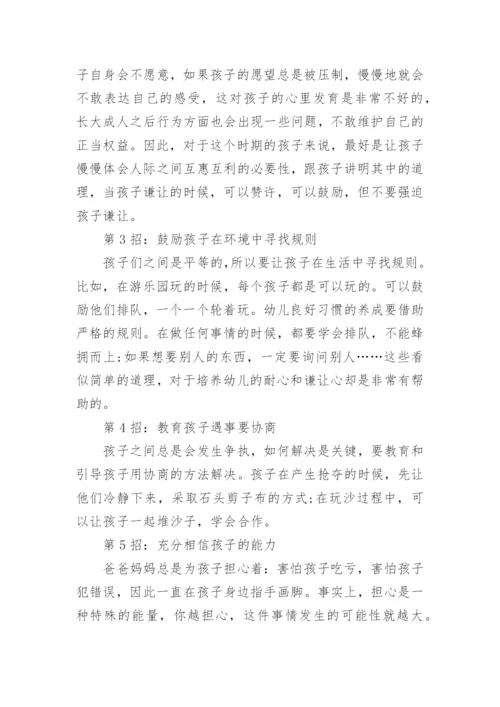 中班育儿知识.docx