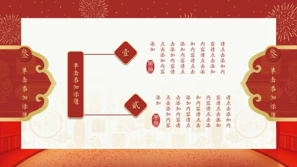 拜年啦春节新年拜年通用PPT模板