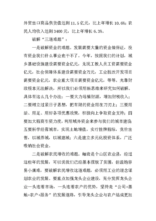 在XX.3政府全体成员会议的讲话