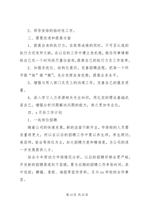 人力资源工作总结6篇.docx