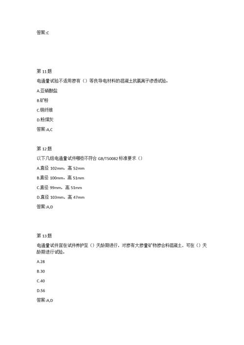 2018年全国公路水运工程试验检测人员题库