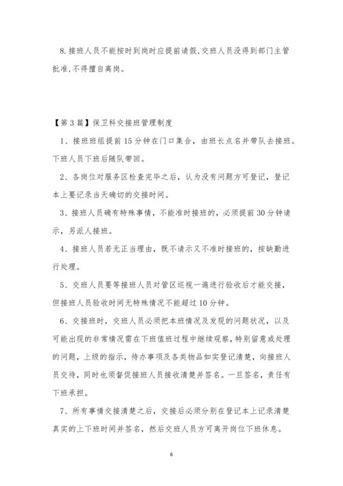交接班管理制度15篇.docx