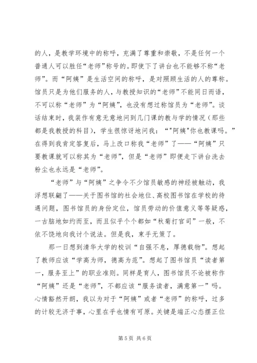 图书馆员学习心得 (3).docx