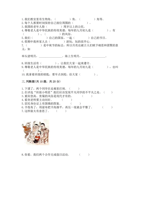 二年级上册道德与法治 期中测试卷带答案（最新）.docx