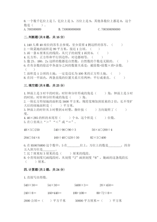 人教版四年级上册数学期末测试卷附答案【预热题】.docx