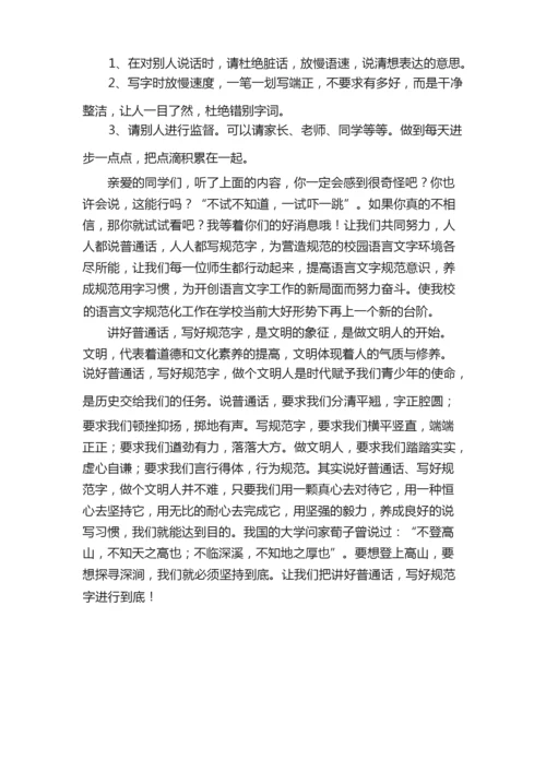 小学推普周国旗下讲话稿（通用5篇）.docx