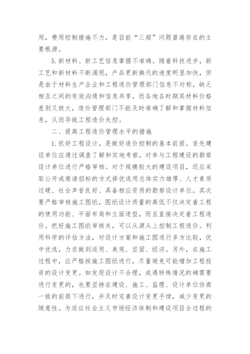 工程管理论文.docx