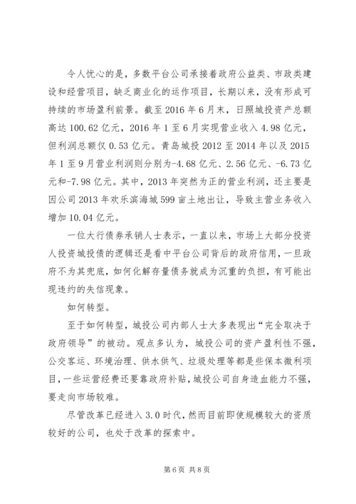 城投公司研究报告 (3).docx