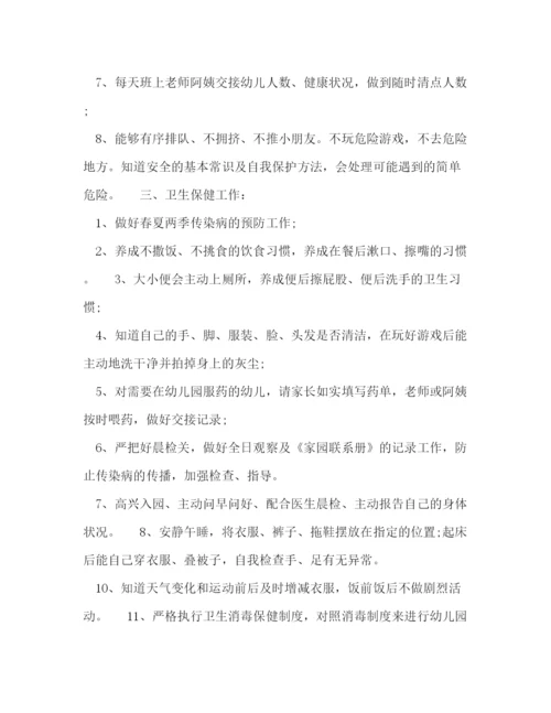 精编之中班配班老师个人工作计划范本五篇.docx