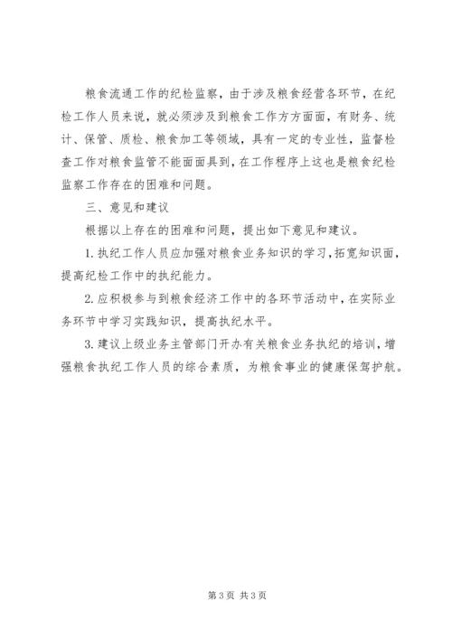 执纪监督四种形态的调研报告：党内生活未常态化.docx