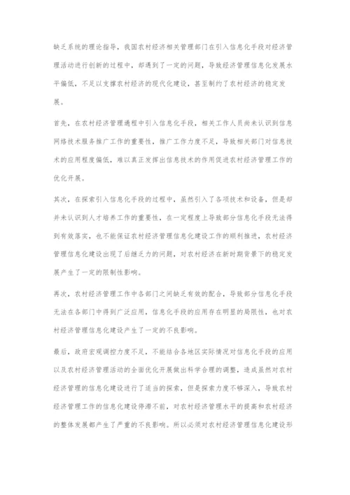 信息化手段在农村经济管理中的应用-1.docx