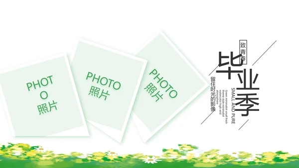 致青春毕业季青春毕业纪念册PPT